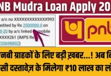 PNB Mudra Loan Apply
