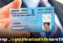 Pan Card Rules 2025
