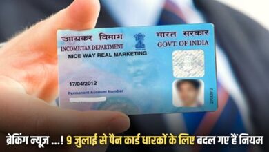 Pan Card Rules 2025