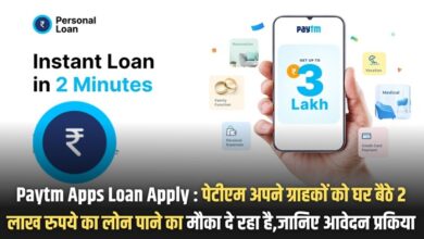 Paytm Apps Loan Apply