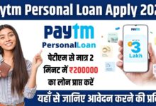 Paytm Loan Apply 2025