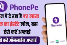 Phone Pay Instant Loan