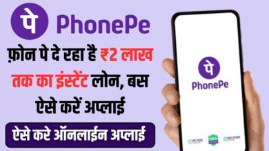 Phone Pay Instant Loan