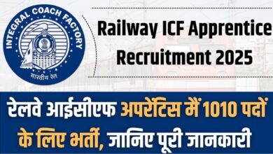 Railway ICF Apprentice Recruitment