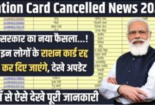 Ration Card Cancelled News