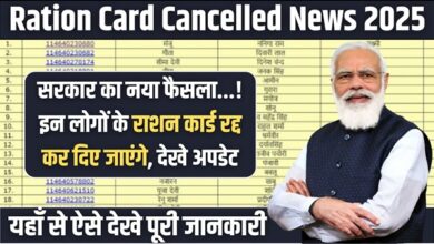 Ration Card Cancelled News