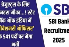 SBI Bank Recruitment 2025