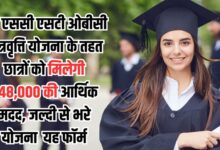 SC ST OBC Scholarship
