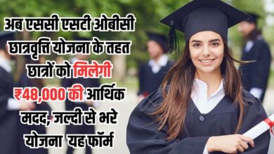 SC ST OBC Scholarship