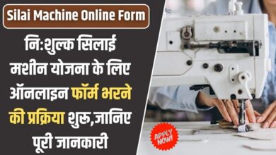 Silai Machine Online Form