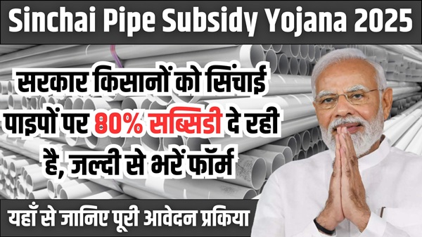 Sinchai Pipe Subsidy Yojana