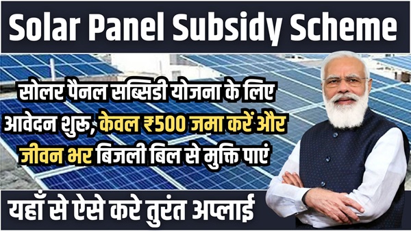 Solar Panel Subsidy Scheme