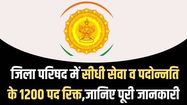 ZP Recruitment 2025