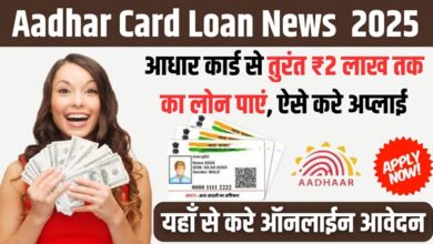 Aadhar Card Loan News
