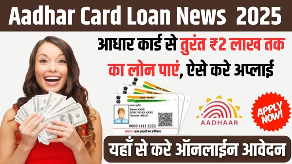 Aadhar Card Loan News