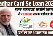 Aadhar Card Se Loan
