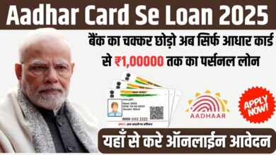 Aadhar Card Se Loan
