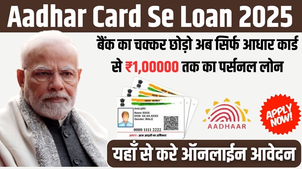 Aadhar Card Se Loan