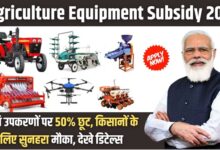 Agriculture Equipment Subsidy 2025