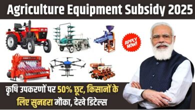 Agriculture Equipment Subsidy 2025