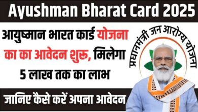 Ayushman Bharat Yojana Update