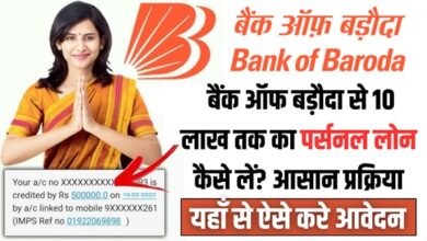 BOB Bank Loan 2025-26