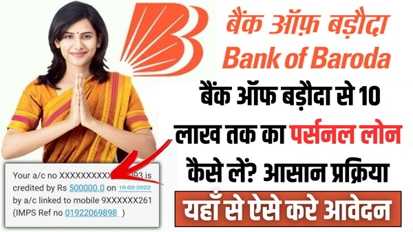 BOB Bank Loan 2025-26