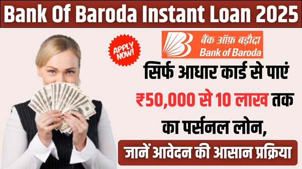 BOB Bank Loan Apply