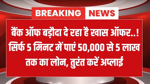 BOB Mudra Loan Apply