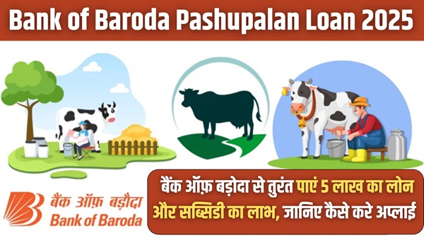 Bank of Baroda Pashupalan Loan