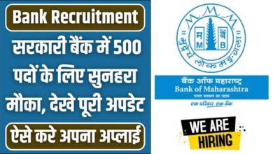 Bank of Maharashtra Recruitment