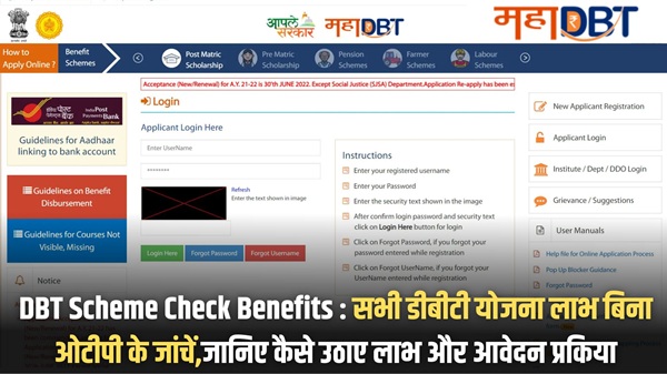 DBT Scheme Check Benefits