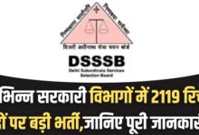 DSSSB Recruitment 2025