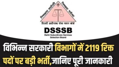 DSSSB Recruitment 2025