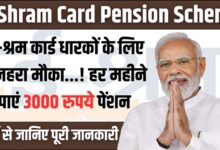 E-Shram Card Pension