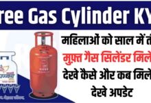 Free Gas Cylinder KYC