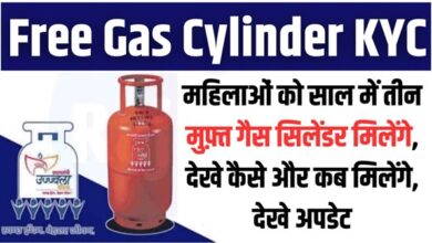 Free Gas Cylinder KYC
