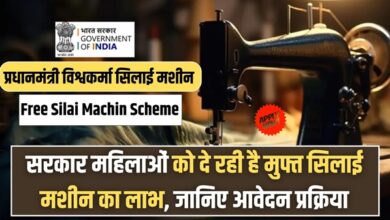 Free Silai Machin Scheme