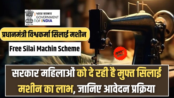 Free Silai Machin Scheme