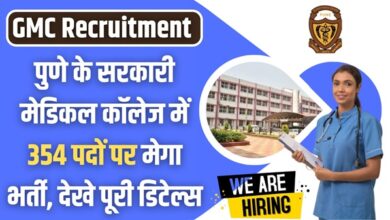 GMC Pune Recruitment 2025
