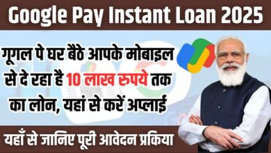 Googlepe Instant Loan 2025