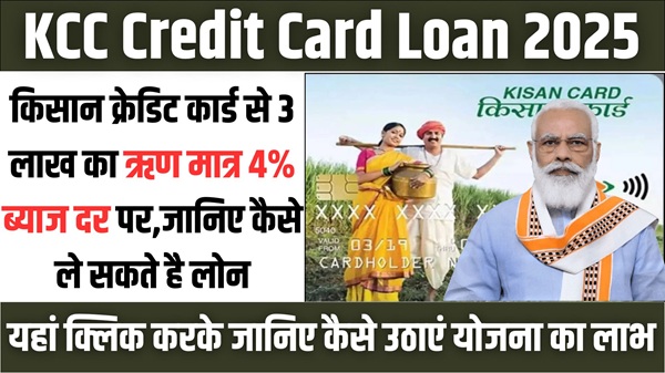 KCC Credit Card Loan