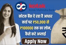 Kotak Bank Instant Loan