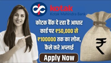 Kotak Bank Instant Loan