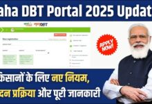 MahaDBT Portal 2025 Updates