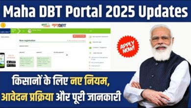 MahaDBT Portal 2025 Updates