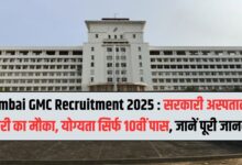 Mumbai GMC Recruitment 2025