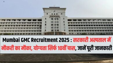 Mumbai GMC Recruitment 2025