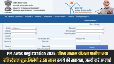 PM Awas Registration 2025
