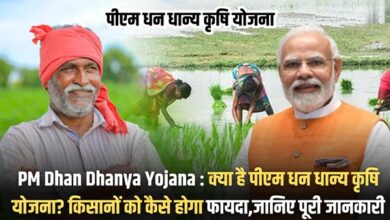 PM Dhan Dhanya Yojana